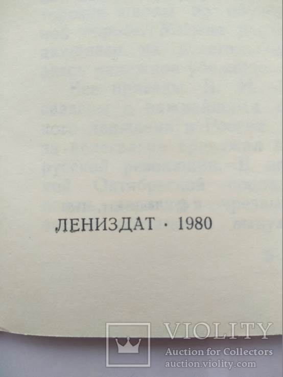 Дом-музей в Выборге Закатилов 1980 р., фото №3