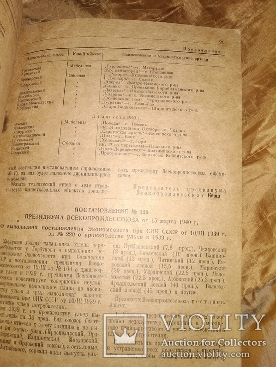 1940 Бюллетень лесной ,деревообрабатывающей  пром ко-ции тираж 500 экз, фото №6