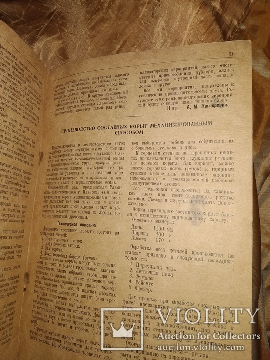 1940 Бюллетень лесной ,деревообрабатывающей  пром ко-ции тираж 500 экз, фото №10