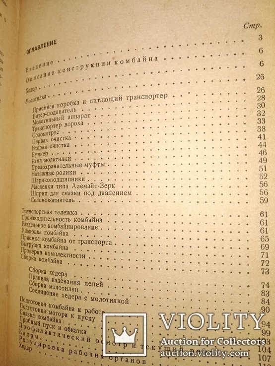 1936 комбайн СЗК 4,6 конструкция сборка, фото №10