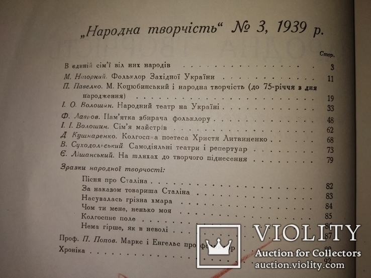 1939 Народна творчiсть . Годовой . Мистецтво Сталин 60 этнография, фото №6