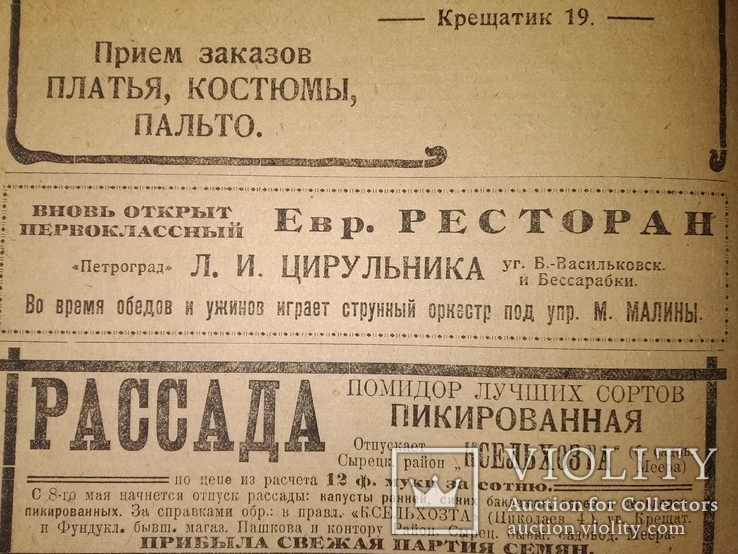 1922 Искусство Киев НЭП иудаика Евр ресторан Цирк концерты Еврейской песни реклама, фото №5