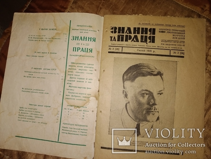 1931 Знання та праця. Ворошилов Украина, фото №4
