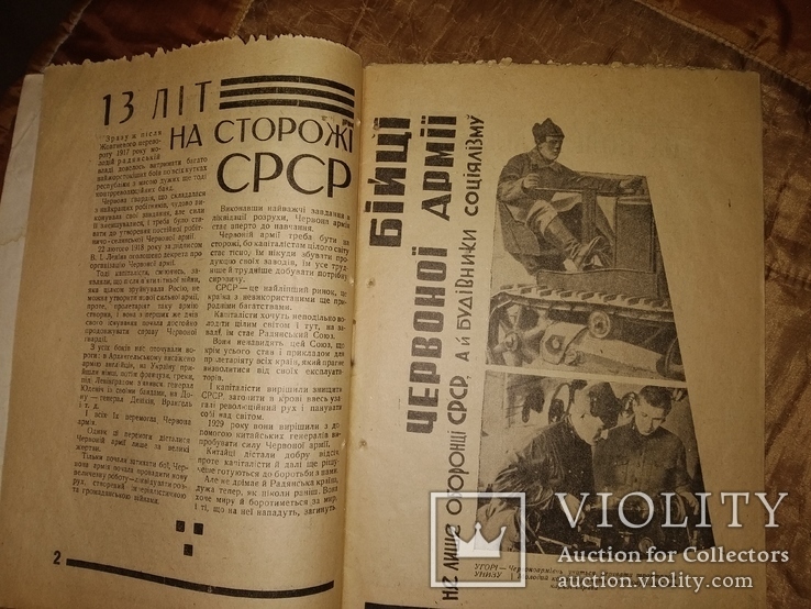 1931 Знання та праця. Ворошилов Украина, фото №5