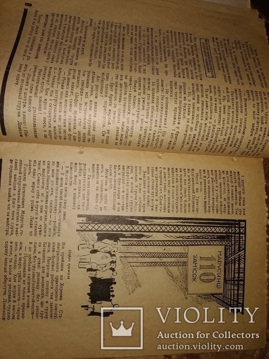 1931 Знання та праця. Ворошилов Украина, фото №8