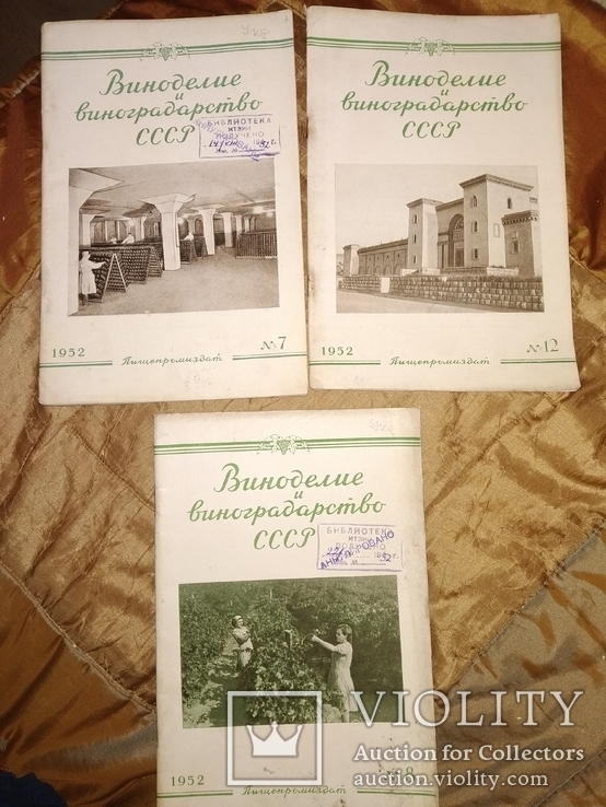 1952 Виноделие и Виноградарство СССР 7 номеров вино коньяк шампанское, фото №2