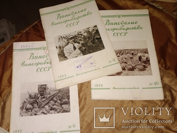 1952 Виноделие и Виноградарство СССР 7 номеров вино коньяк шампанское, фото №3