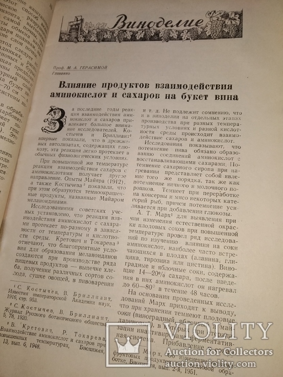 1952 Виноделие и Виноградарство СССР 7 номеров вино коньяк шампанское, фото №6