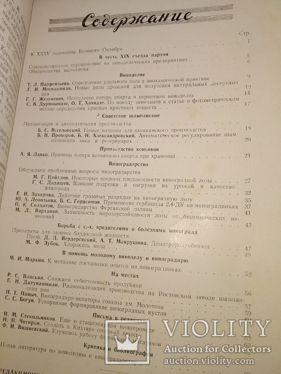 1952 Виноделие и Виноградарство СССР 7 номеров вино коньяк шампанское, фото №7