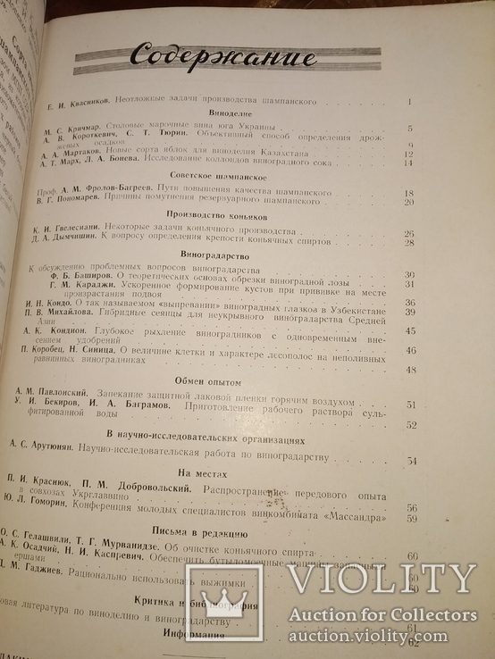 1952 Виноделие и Виноградарство СССР 7 номеров вино коньяк шампанское, фото №9