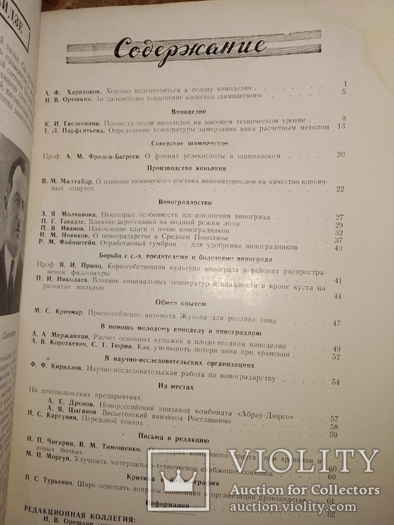 1952 Виноделие и Виноградарство СССР 7 номеров вино коньяк шампанское, фото №11