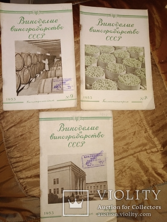 1953 Виноделие и Виноградарство СССР. 7 шт. Смерть Сталин Вино Коньяк шампанское, фото №3