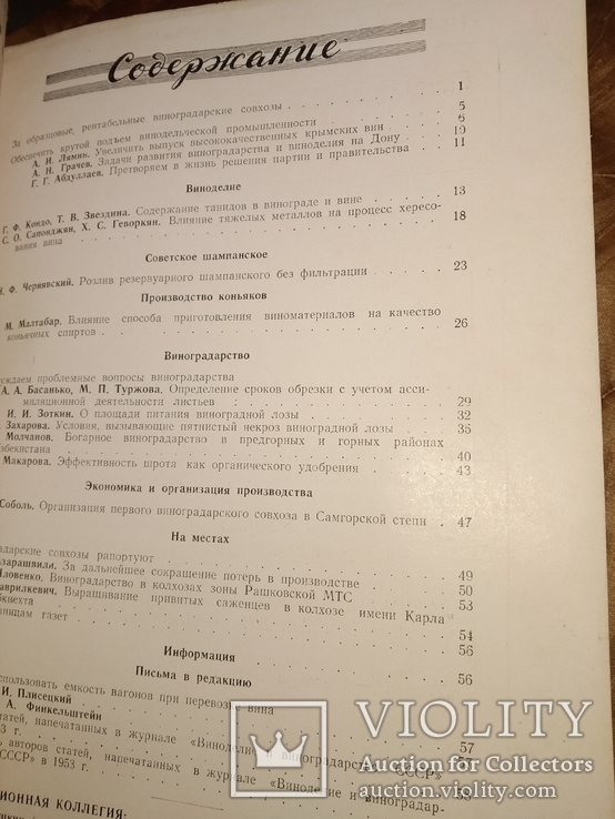 1953 Виноделие и Виноградарство СССР. 7 шт. Смерть Сталин Вино Коньяк шампанское, фото №7