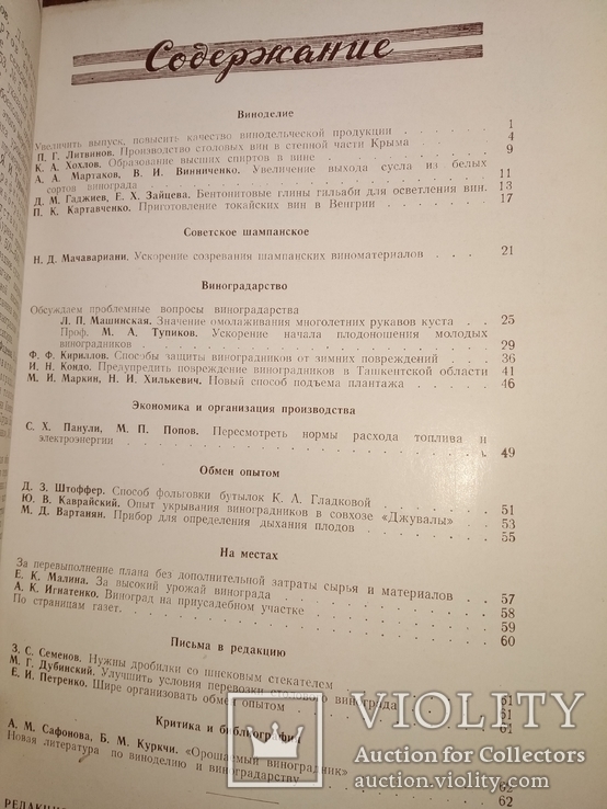 1953 Виноделие и Виноградарство СССР. 7 шт. Смерть Сталин Вино Коньяк шампанское, фото №8