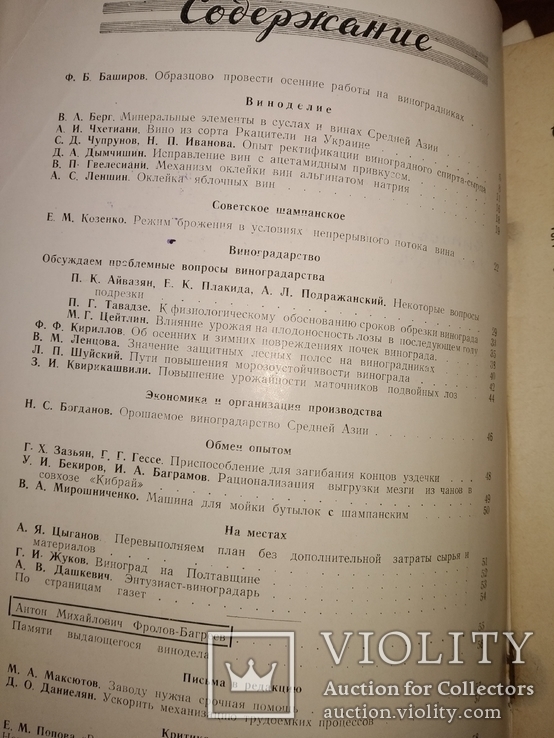 1953 Виноделие и Виноградарство СССР. 7 шт. Смерть Сталин Вино Коньяк шампанское, фото №9