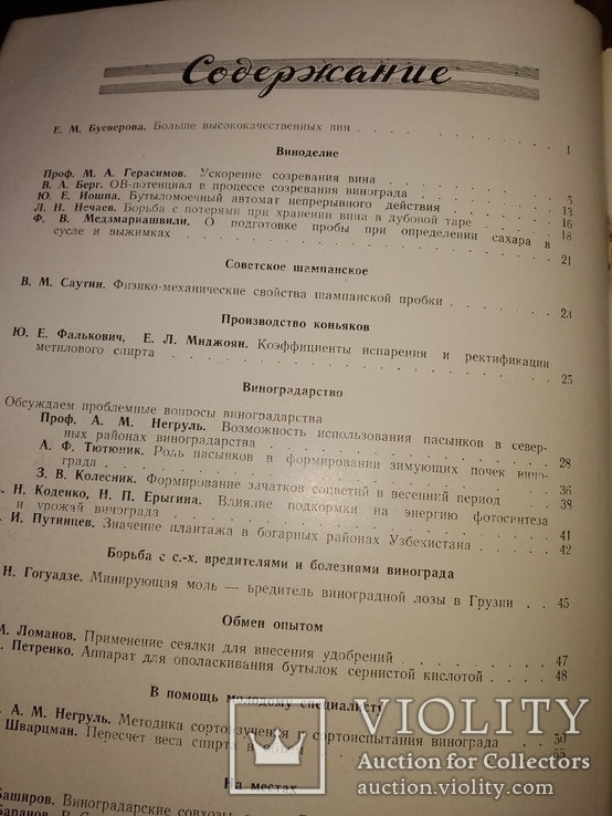 1953 Виноделие и Виноградарство СССР. 7 шт. Смерть Сталин Вино Коньяк шампанское, фото №10