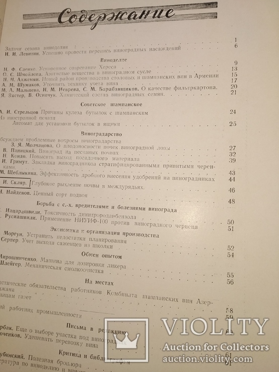 1953 Виноделие и Виноградарство СССР. 7 шт. Смерть Сталин Вино Коньяк шампанское, фото №11