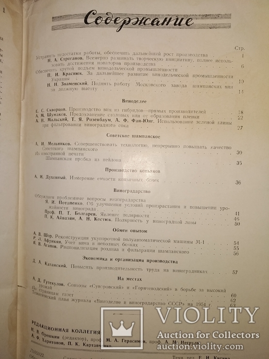 1954 Виноделие и Виноградарство СССР 4 шт вино коньяк шампанское виноград, фото №5