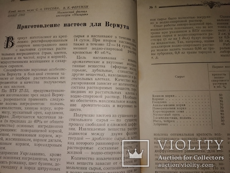 1954 Виноделие и Виноградарство СССР 4 шт вино коньяк шампанское виноград, фото №6