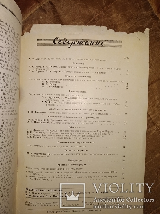 1954 Виноделие и Виноградарство СССР 4 шт вино коньяк шампанское виноград, фото №7