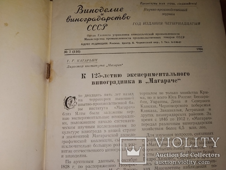 1954 Виноделие и Виноградарство СССР 4 шт вино коньяк шампанское виноград, фото №10