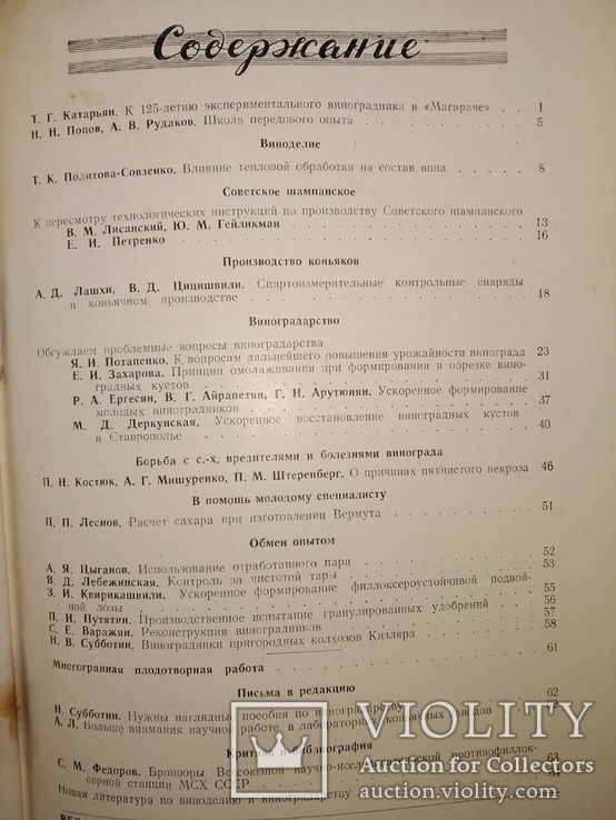 1954 Виноделие и Виноградарство СССР 4 шт вино коньяк шампанское виноград, фото №13