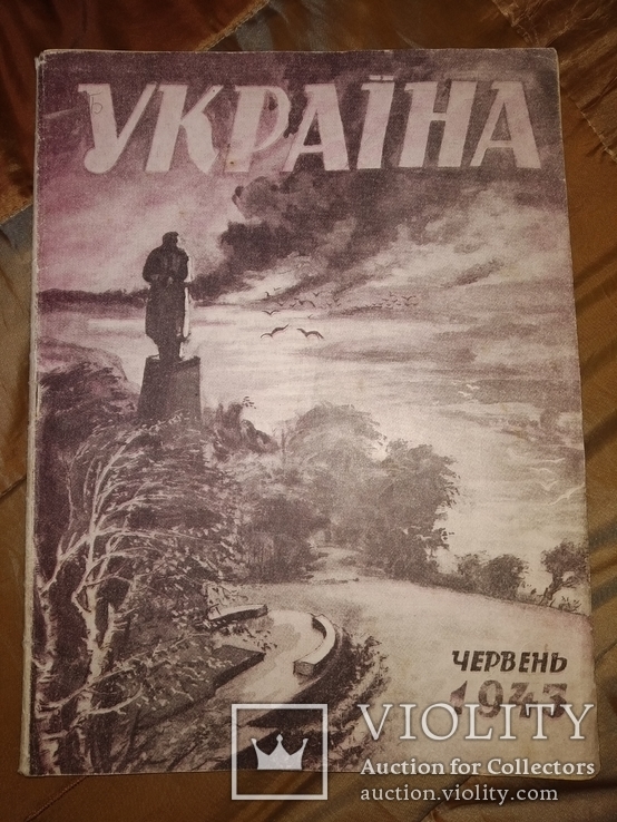 1943 Украина ВОВ иудаика авторы редакторы )) описание, фото №2