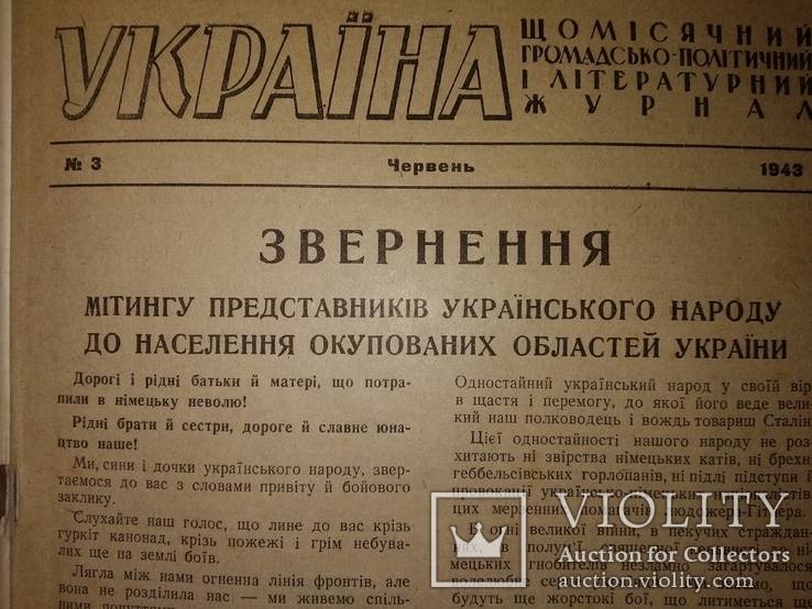 1943 Украина ВОВ иудаика авторы редакторы )) описание, фото №3