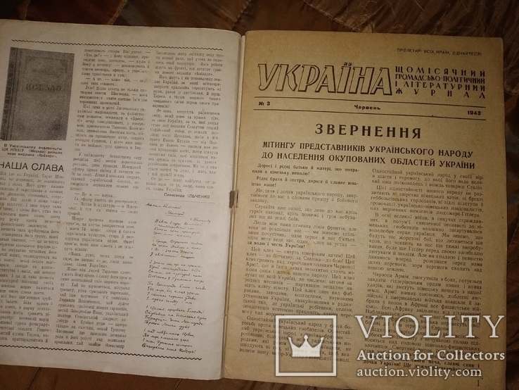 1943 Украина ВОВ иудаика авторы редакторы )) описание, фото №4