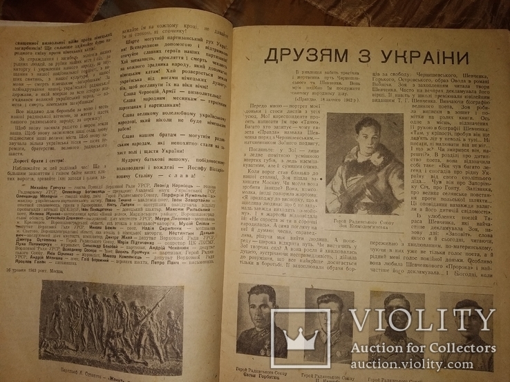 1943 Украина ВОВ иудаика авторы редакторы )) описание, фото №5