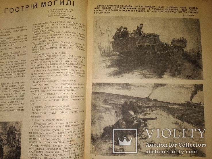 1943 Украина ВОВ иудаика авторы редакторы )) описание, фото №8