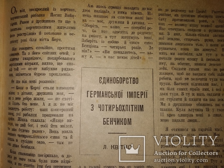1943 Украина ВОВ иудаика авторы редакторы )) описание, фото №11