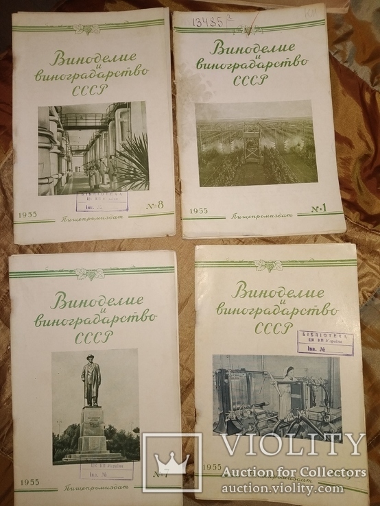 1955 Виноделие и Виноградарство СССР вино коньяк шампанское виноград, фото №2