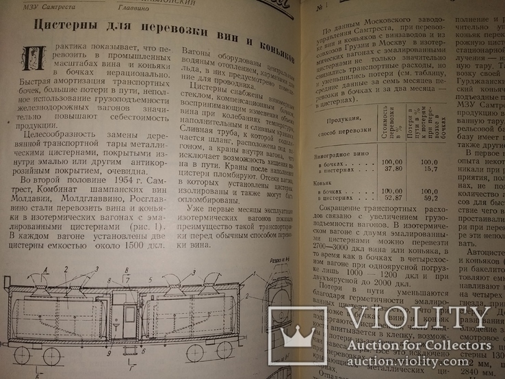 1955 Виноделие и Виноградарство СССР вино коньяк шампанское виноград, фото №3