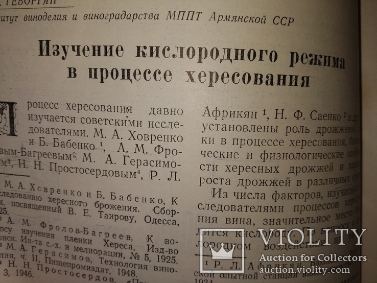 1955 Виноделие и Виноградарство СССР вино коньяк шампанское виноград, фото №5