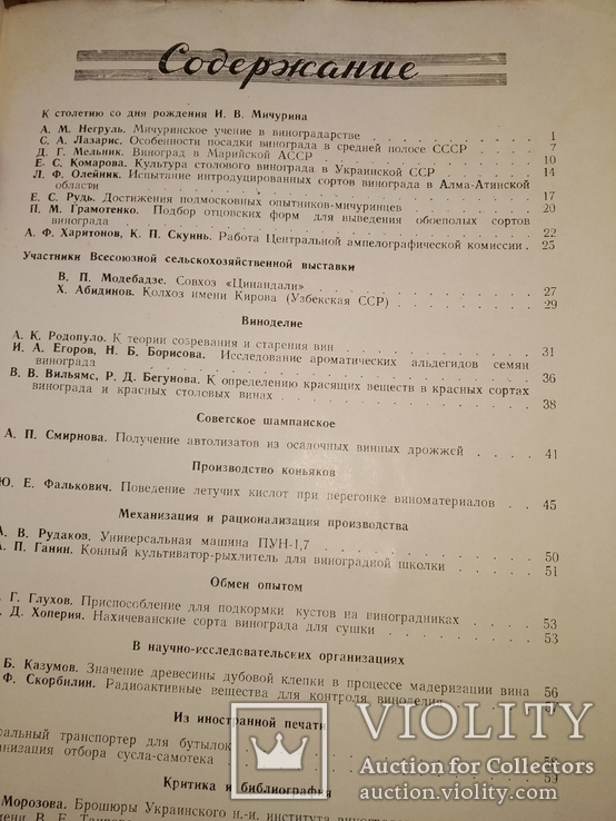 1955 Виноделие и Виноградарство СССР вино коньяк шампанское виноград, фото №9