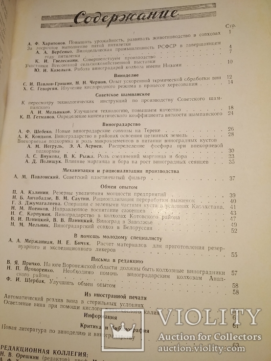 1955 Виноделие и Виноградарство СССР вино коньяк шампанское виноград, фото №10