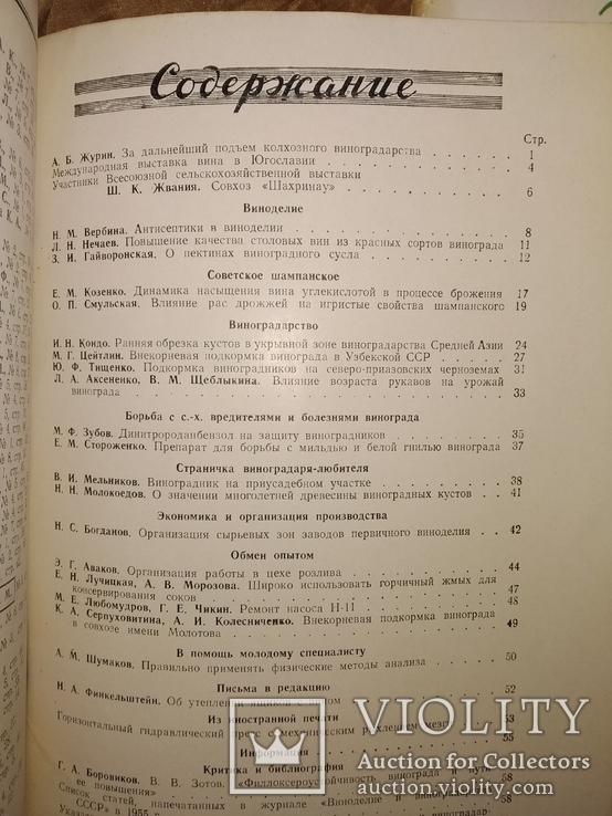 1955 Виноделие и Виноградарство СССР вино коньяк шампанское виноград, фото №11