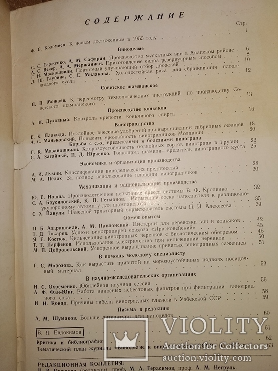 1955 Виноделие и Виноградарство СССР вино коньяк шампанское виноград, фото №12