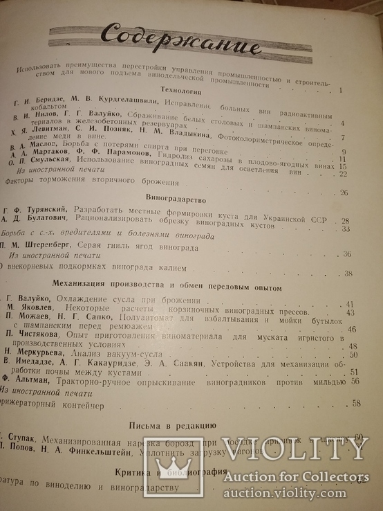 1957 Виноделие и Виноградарство СССР 7 шт вино коньяк шампанское виноград, фото №9