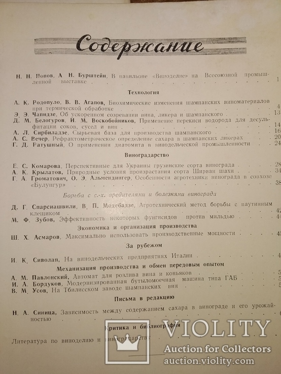 1957 Виноделие и Виноградарство СССР 7 шт вино коньяк шампанское виноград, фото №10