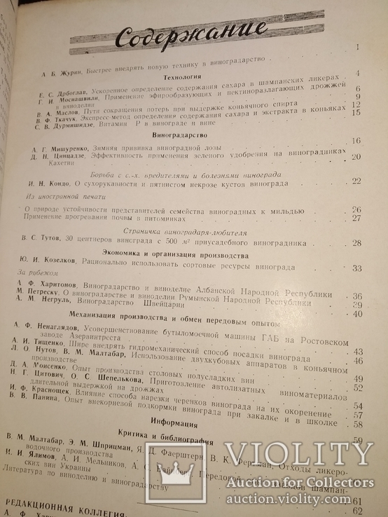1958 Виноделие и Виноградарство СССР 8 номеров коньяк вино шампанское, фото №6