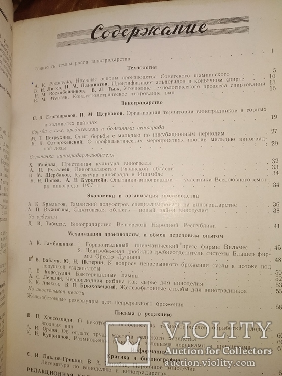 1958 Виноделие и Виноградарство СССР 8 номеров коньяк вино шампанское, фото №8