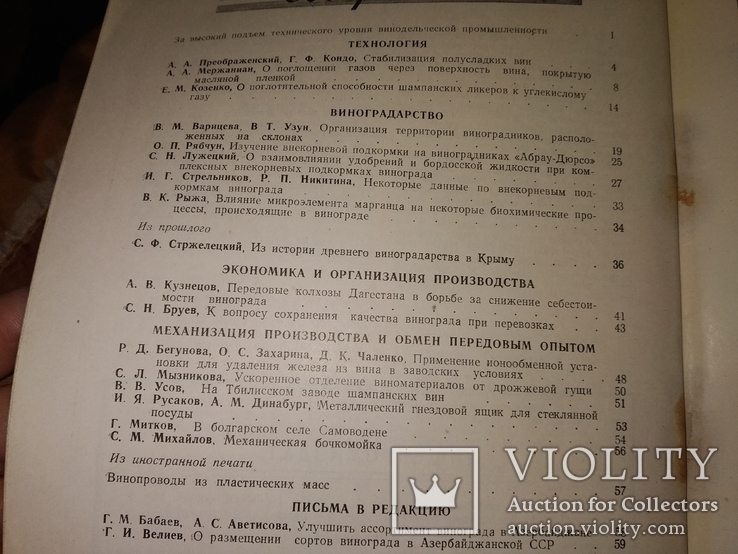 1958 Виноделие и Виноградарство СССР 8 номеров коньяк вино шампанское, фото №9