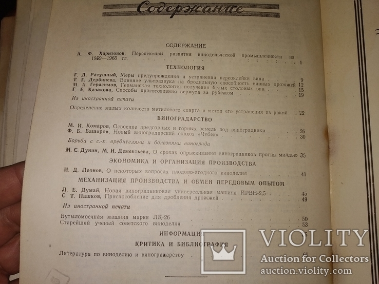 1958 Виноделие и Виноградарство СССР 8 номеров коньяк вино шампанское, фото №10