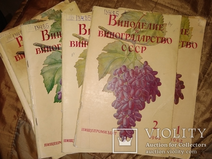 1962 Виноделие и Виноградарство. Коньяк Вино шампанское виноград, фото №2