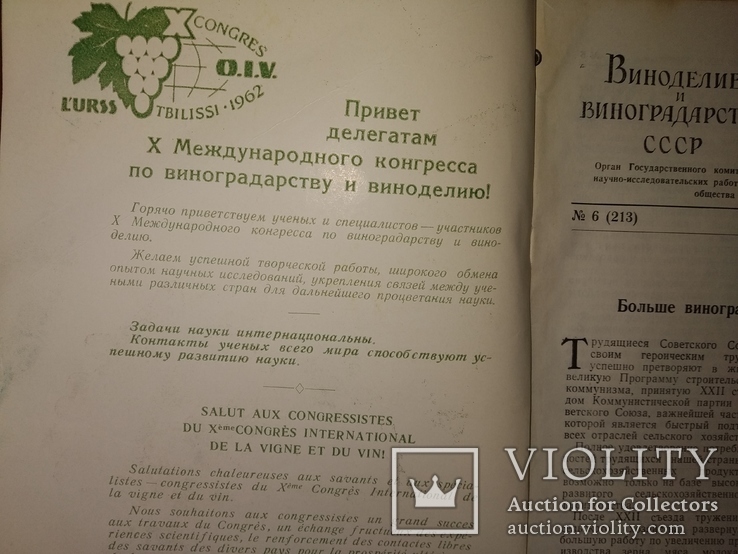 1962 Виноделие и Виноградарство. Коньяк Вино шампанское виноград, фото №5