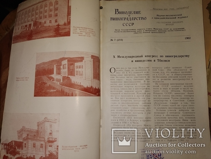 1962 Виноделие и Виноградарство. Коньяк Вино шампанское виноград, фото №6