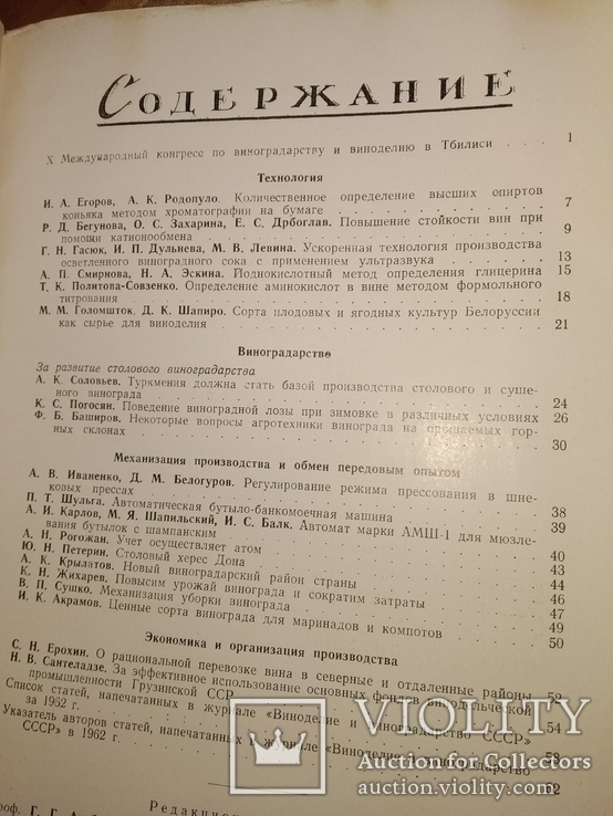 1962 Виноделие и Виноградарство. Коньяк Вино шампанское виноград, фото №7