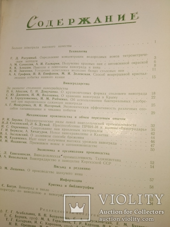 1962 Виноделие и Виноградарство. Коньяк Вино шампанское виноград, фото №9